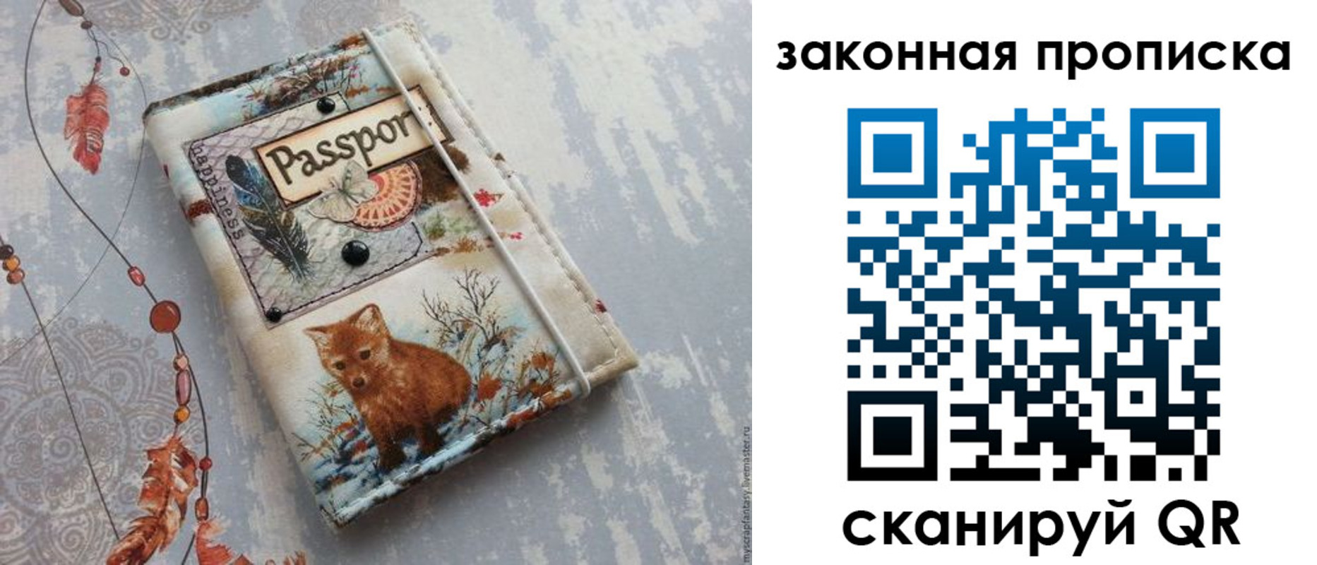 прописка для кредита в Россоши