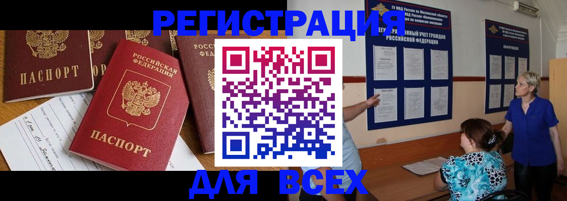 временная регистрация 2025 в Россоши