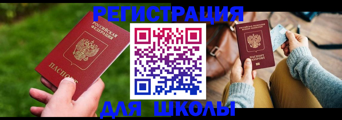 прописка штамп в Россоши