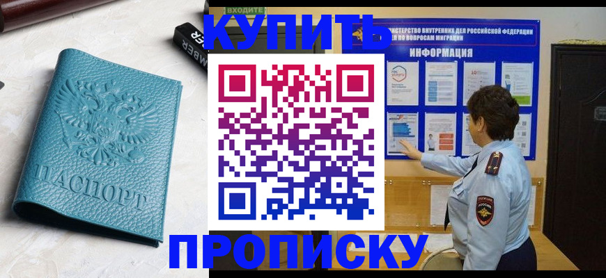 временная регистрация в квартире в Россоши