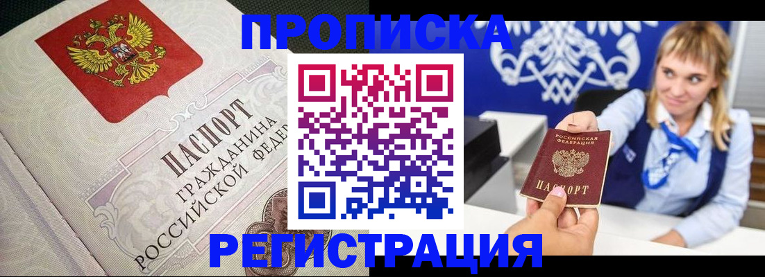 прописка поиск в Россоши