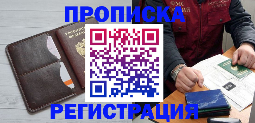 временная регистрация надежно в Россоши