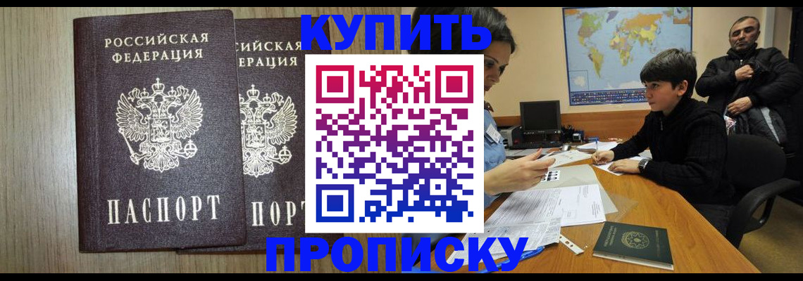 прописка паспорт в Россоши