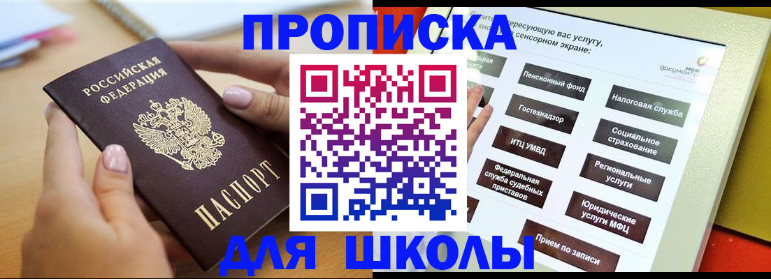 прописка для кредита в Россоши