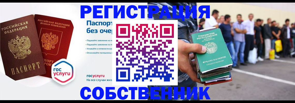временная регистрация в Россоши